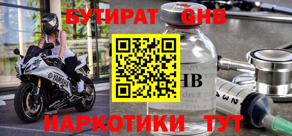 Орск  Бутират бутик  Вход с VPN 