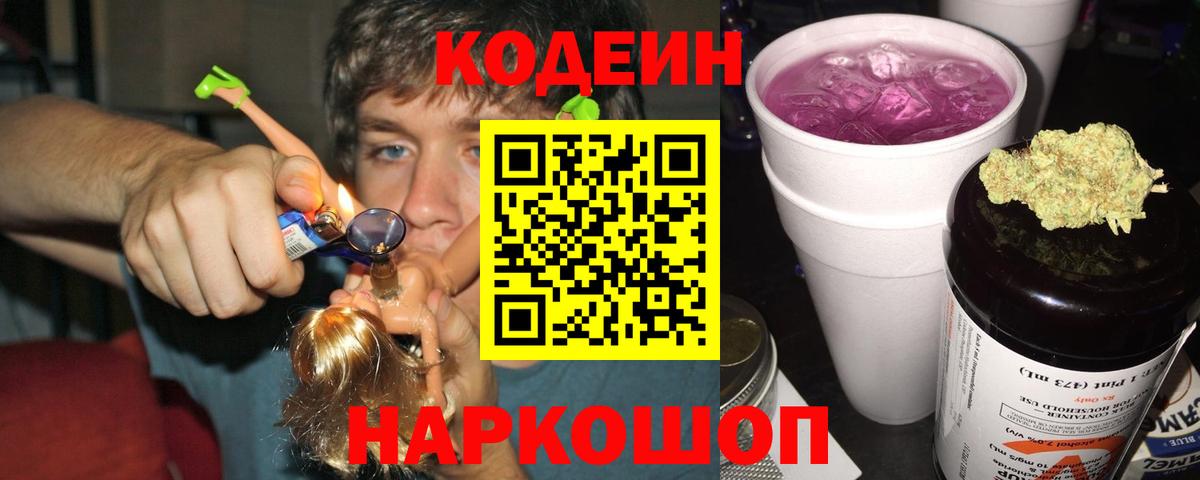 Орск  Кодеин Purple Drank  Вход с VPN  Кодеин Purple Drank 