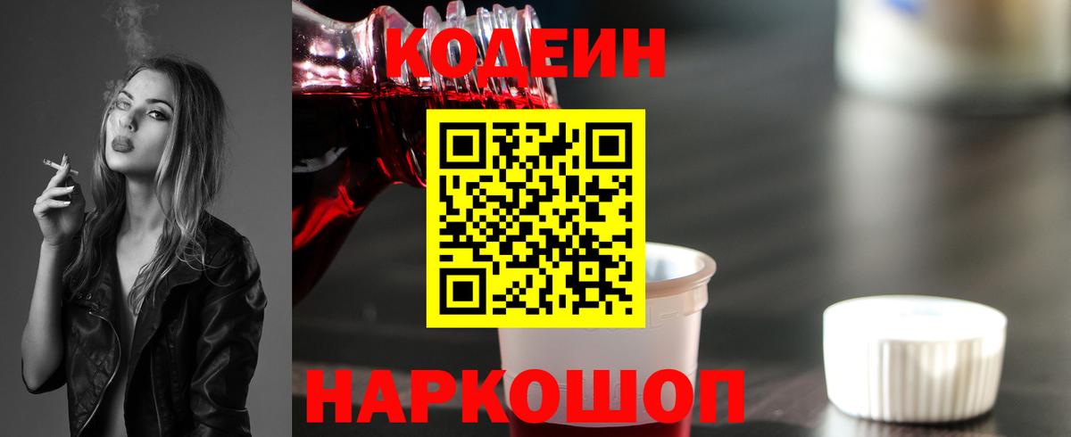 Кодеиновый сироп Lean Purple Drank Орск