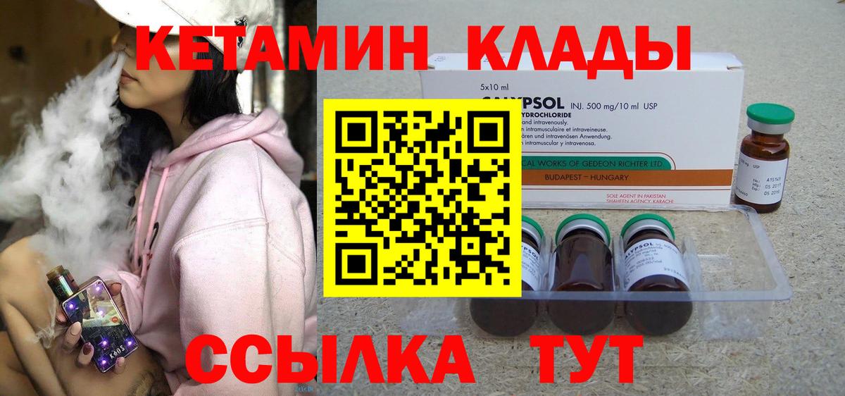нарко площадка Telegram  Вход с VPN  Орск  Кетамин ketamine 