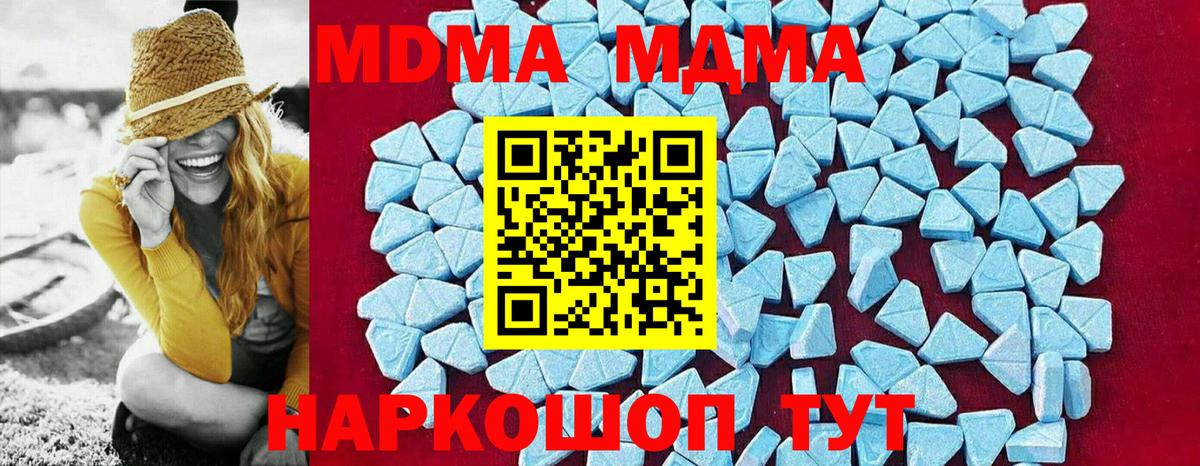 MDMA молли  Вход с VPN  Орск  МДМА кристаллы 