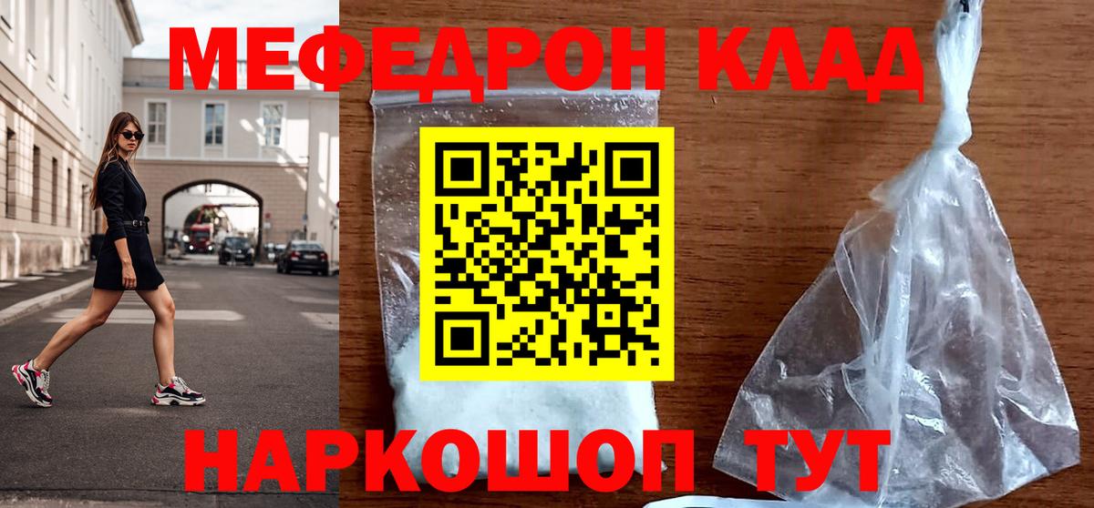 Мефедрон кристаллы Орск