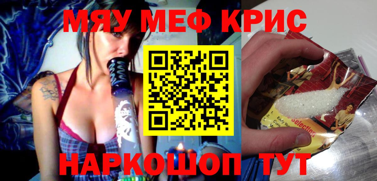 Мефедрон  Мефедрон мяу мяу  Вход с VPN  Орск  МЕФ мука 