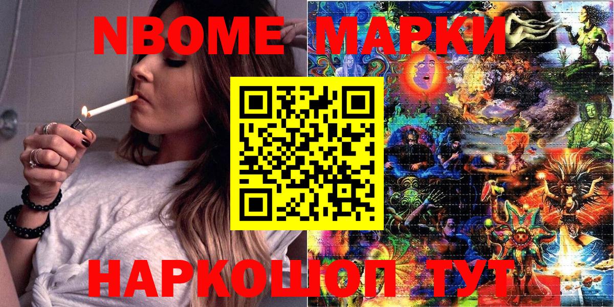 Орск  Марки NBOMe 1,8мг  Вход с VPN 