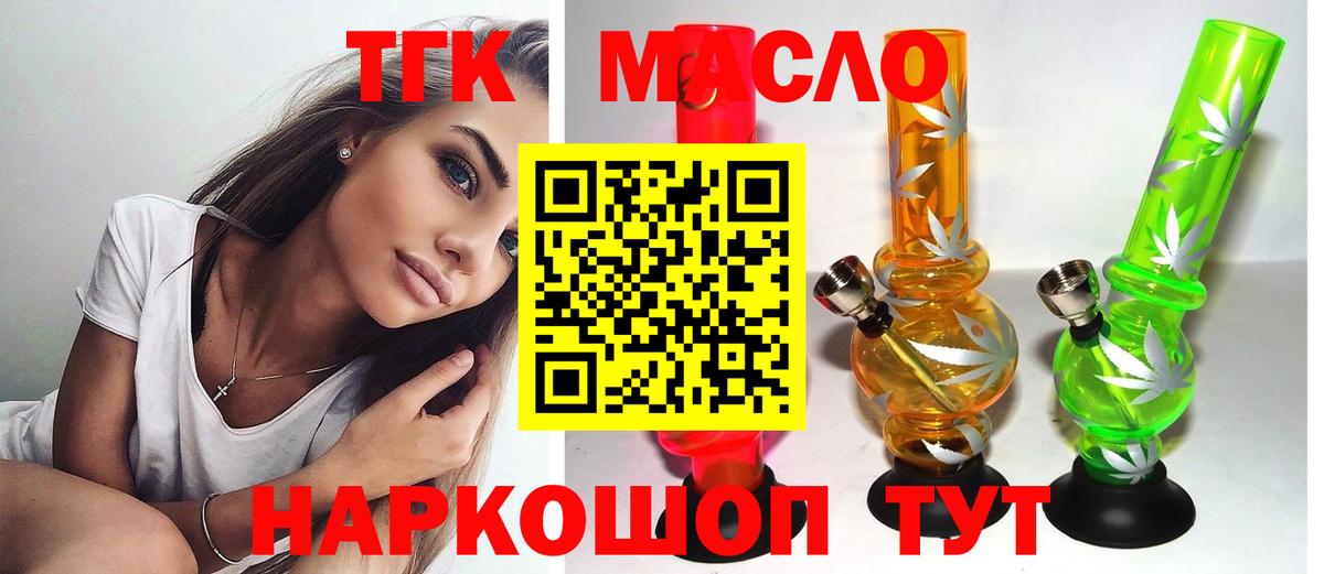 ТГК THC oil Орск